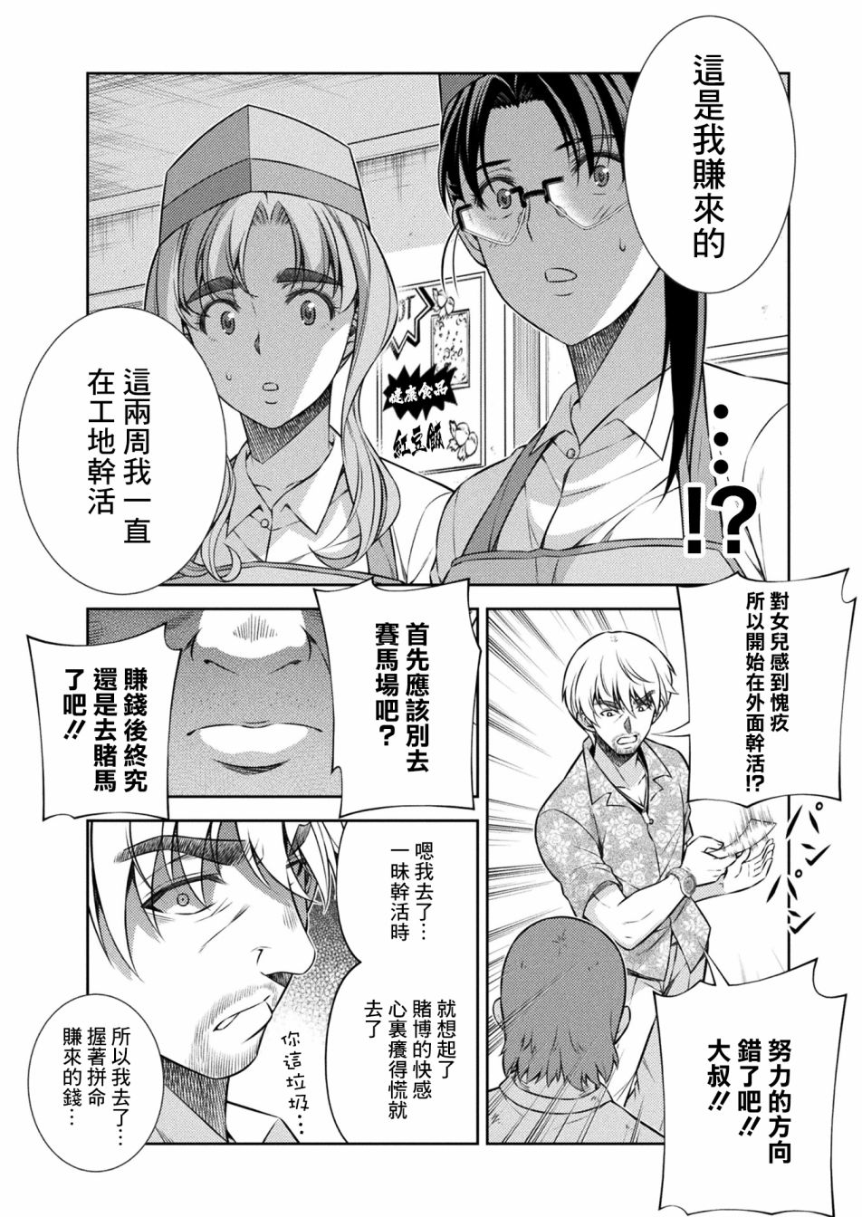 《重返JK：Silver Plan》漫画最新章节第9话免费下拉式在线观看章节第【30】张图片