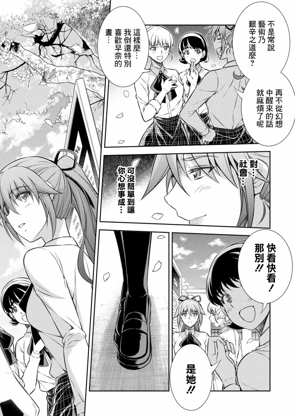 《重返JK：Silver Plan》漫画最新章节第10话免费下拉式在线观看章节第【2】张图片