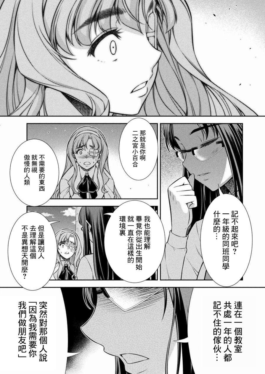 《重返JK：Silver Plan》漫画最新章节第6话免费下拉式在线观看章节第【32】张图片