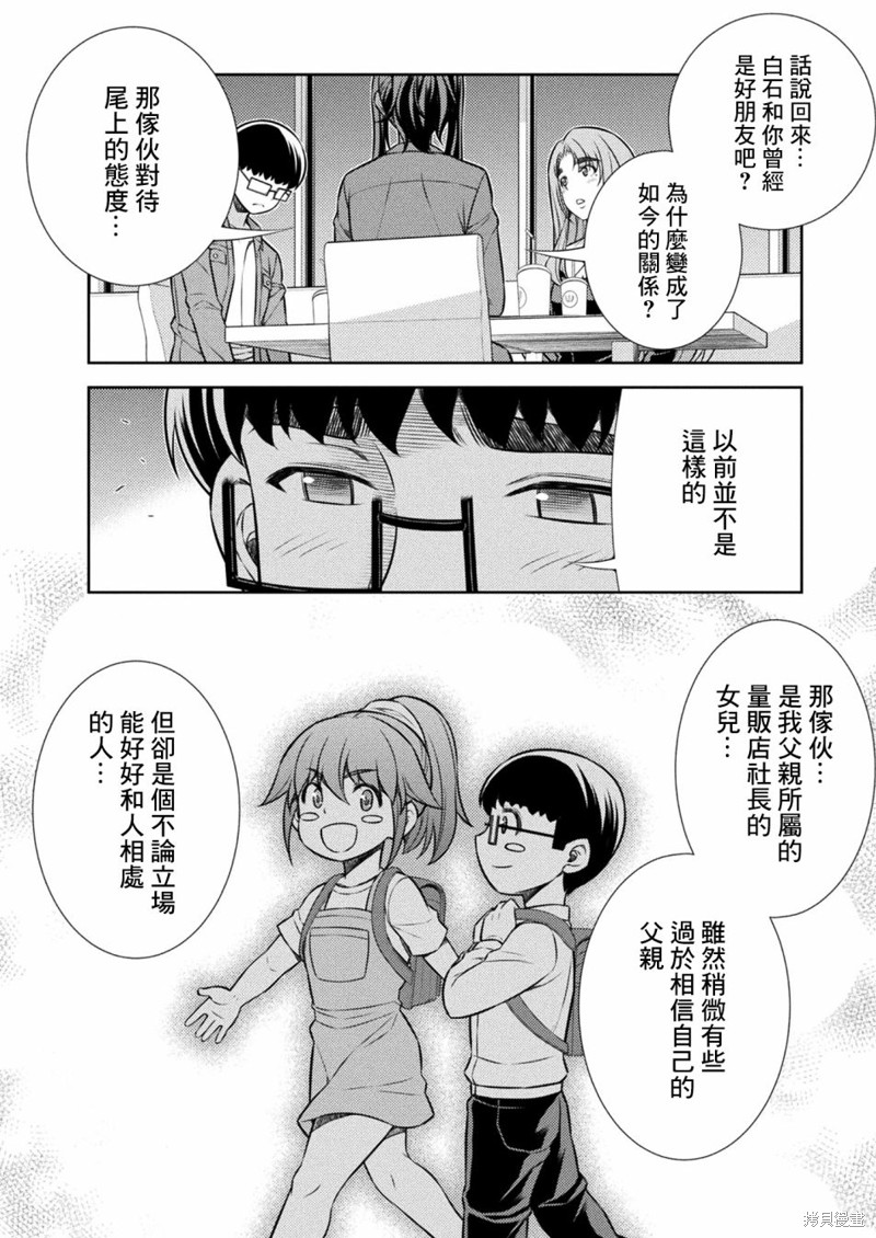 《重返JK：Silver Plan》漫画最新章节第11话免费下拉式在线观看章节第【40】张图片