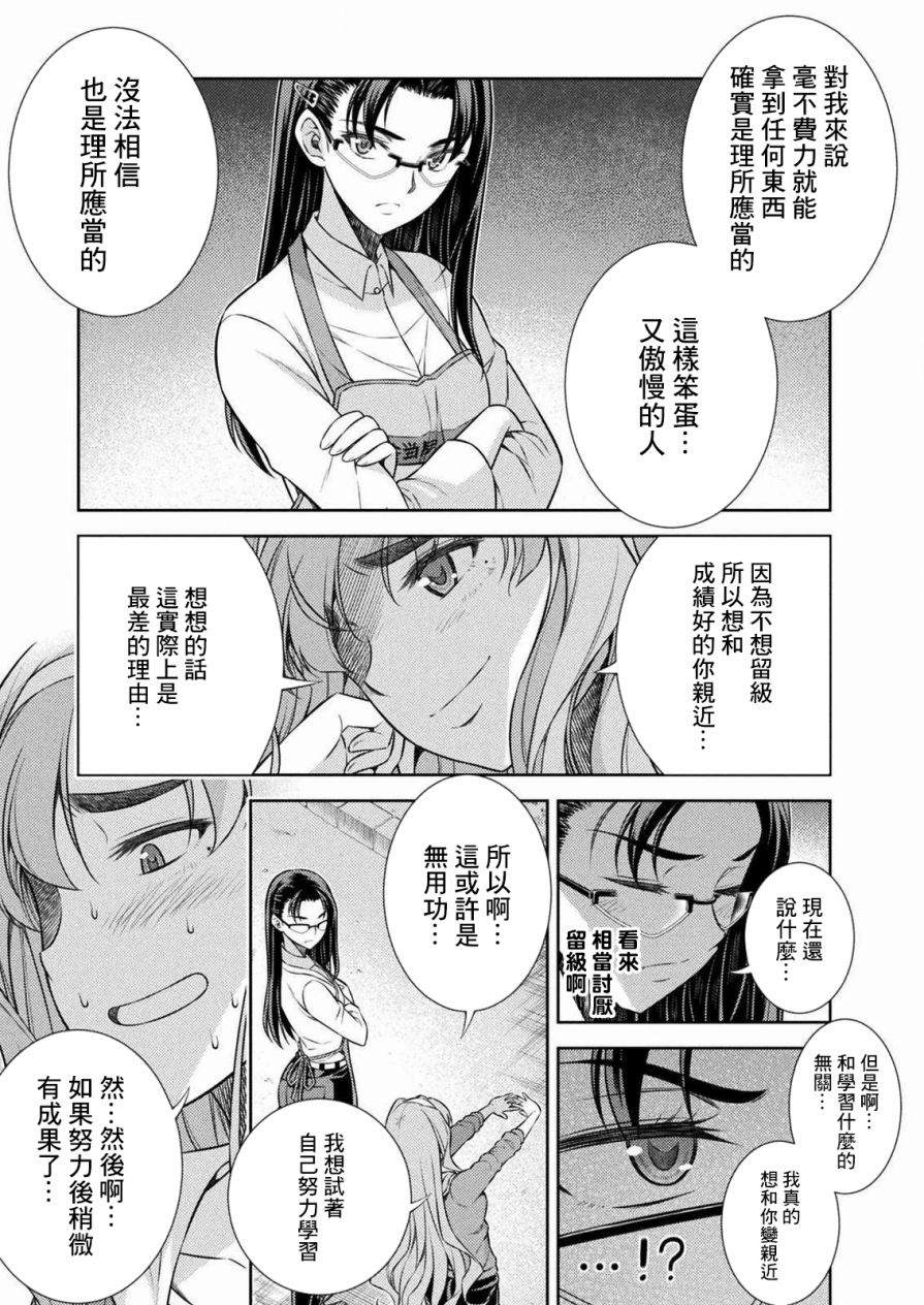 《重返JK：Silver Plan》漫画最新章节第6话免费下拉式在线观看章节第【45】张图片