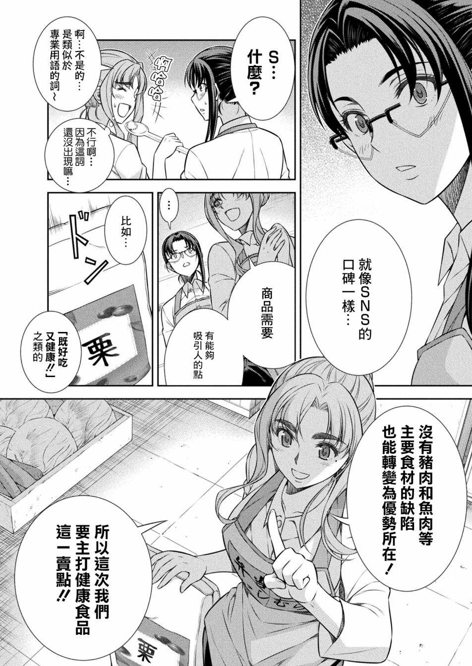 《重返JK：Silver Plan》漫画最新章节第8话免费下拉式在线观看章节第【34】张图片