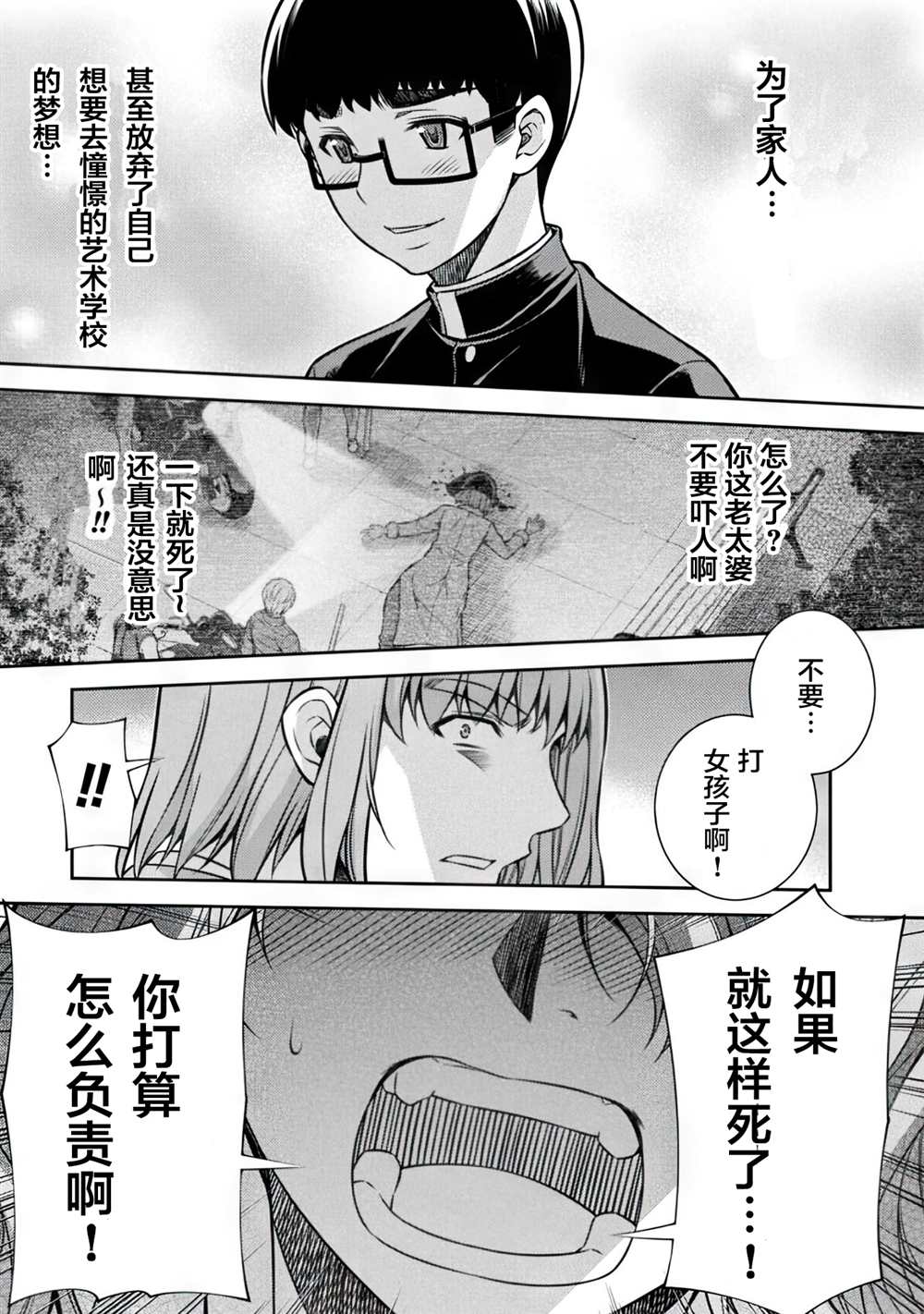 《重返JK：Silver Plan》漫画最新章节第12话免费下拉式在线观看章节第【24】张图片