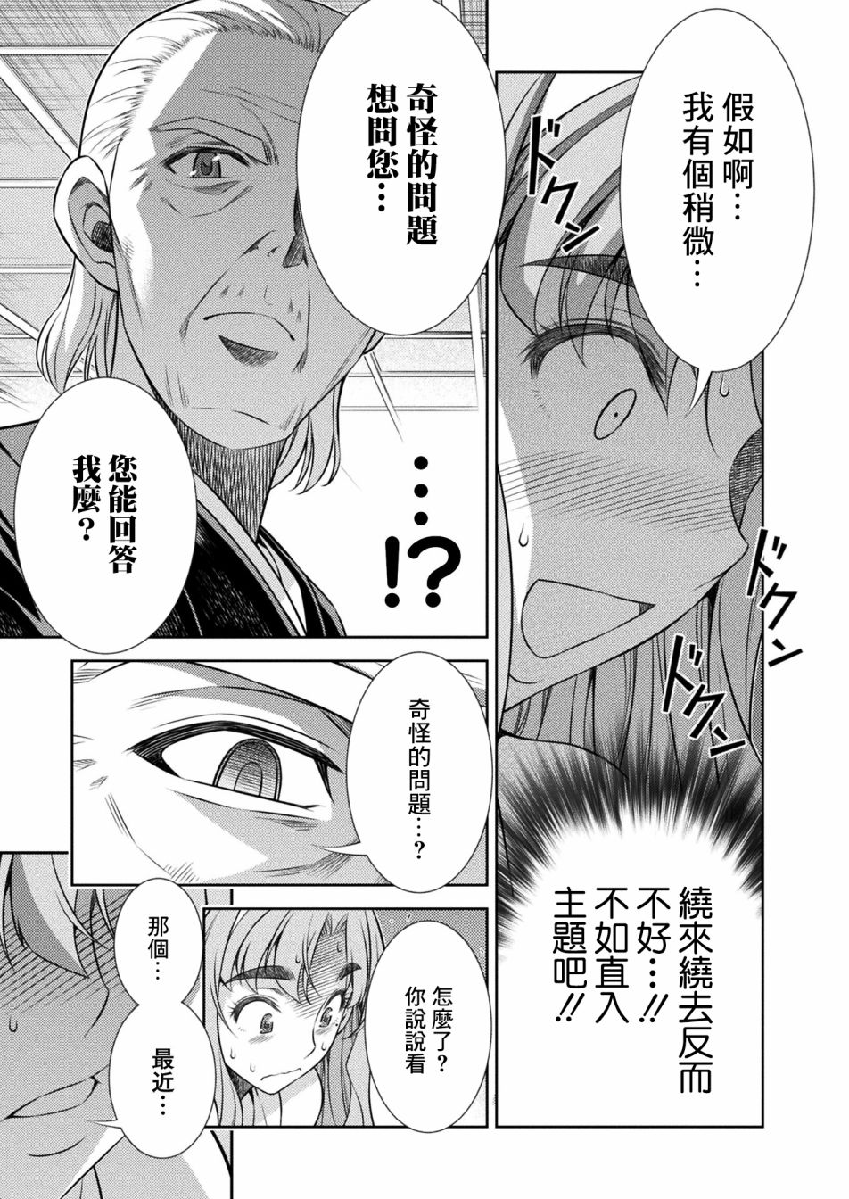 《重返JK：Silver Plan》漫画最新章节第10话免费下拉式在线观看章节第【29】张图片