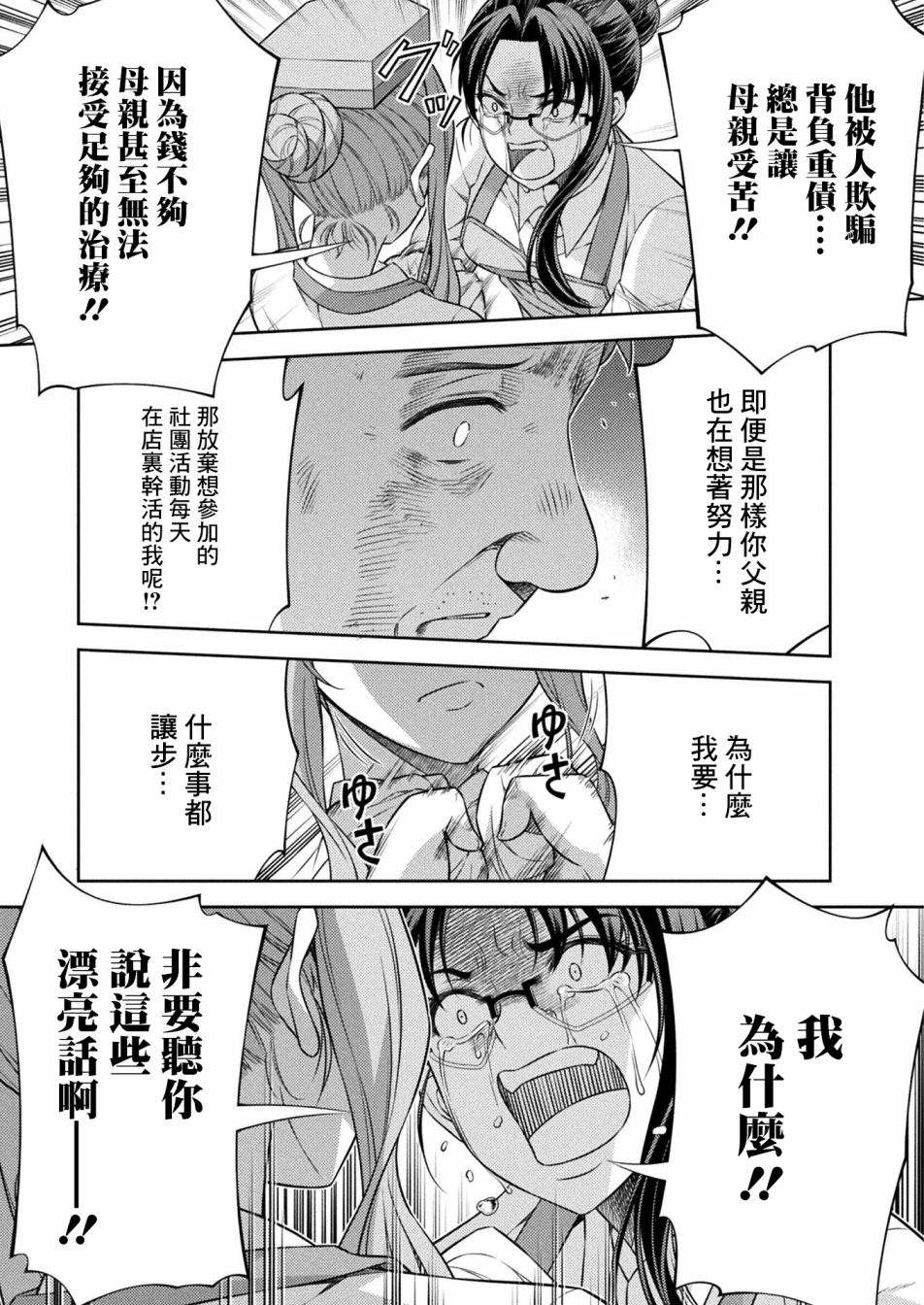 《重返JK：Silver Plan》漫画最新章节第8话免费下拉式在线观看章节第【17】张图片