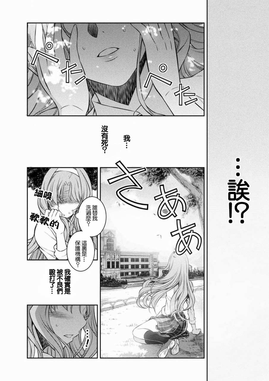 《重返JK：Silver Plan》漫画最新章节第1话 时间穿梭免费下拉式在线观看章节第【13】张图片