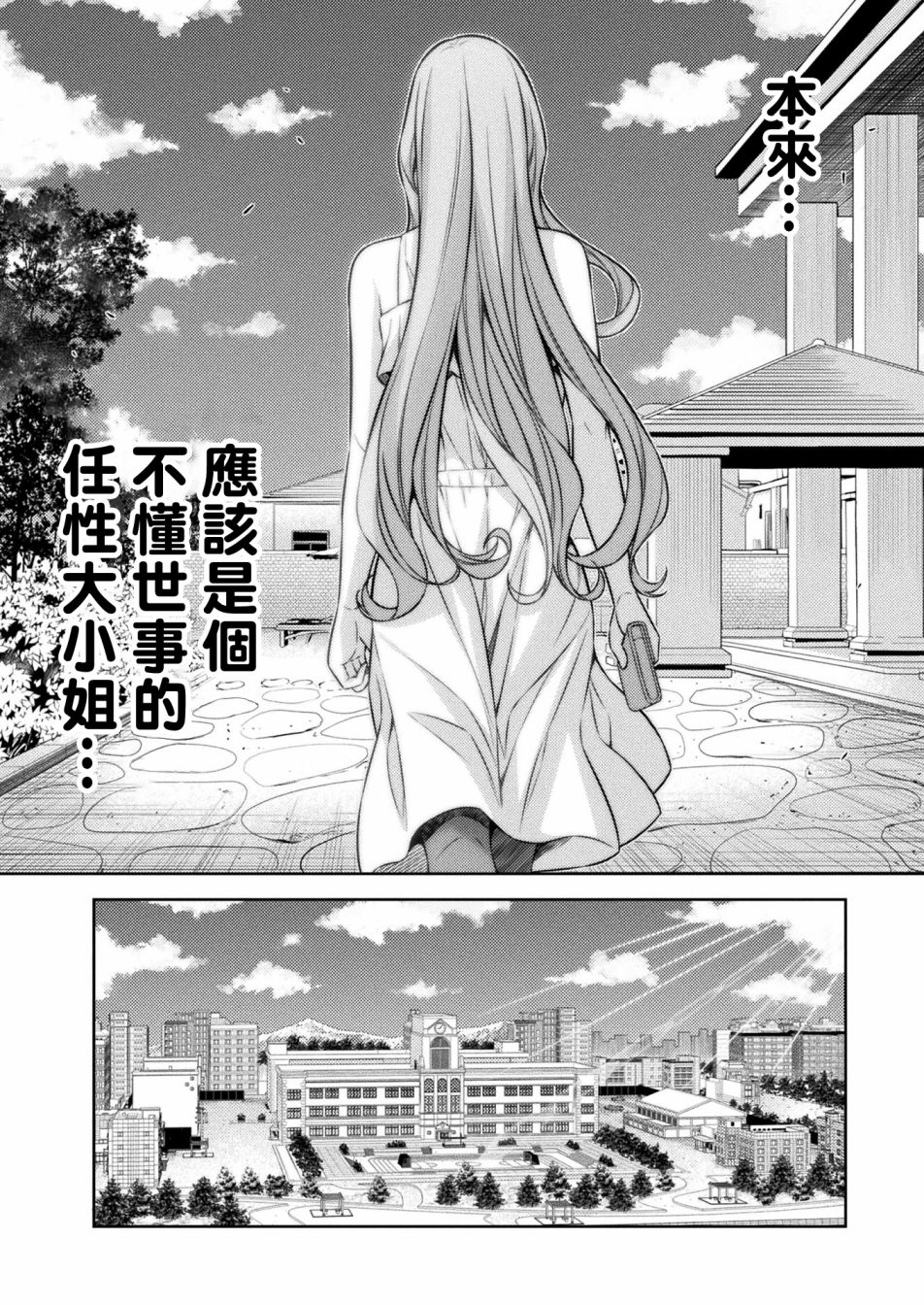 《重返JK：Silver Plan》漫画最新章节第10话免费下拉式在线观看章节第【38】张图片