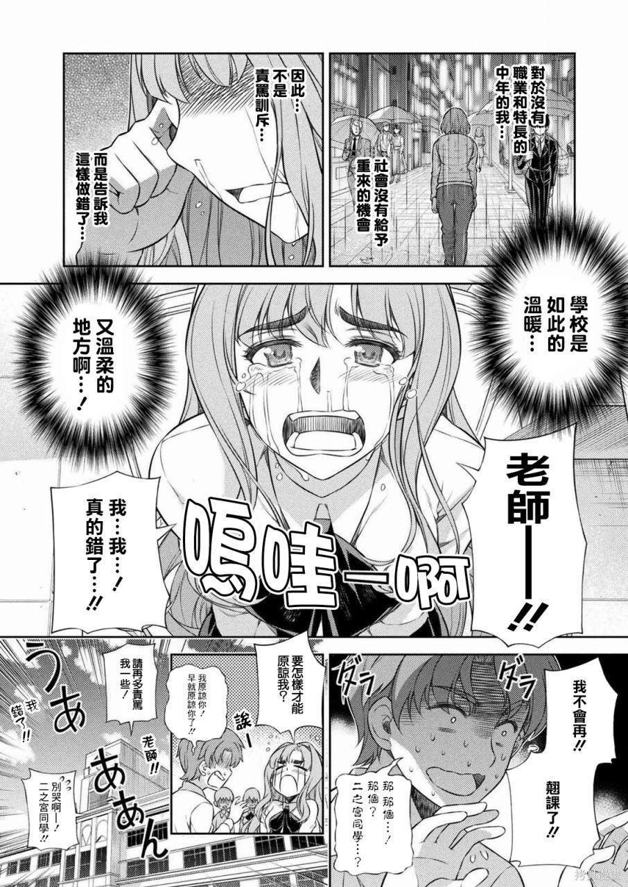 《重返JK：Silver Plan》漫画最新章节第3话免费下拉式在线观看章节第【16】张图片