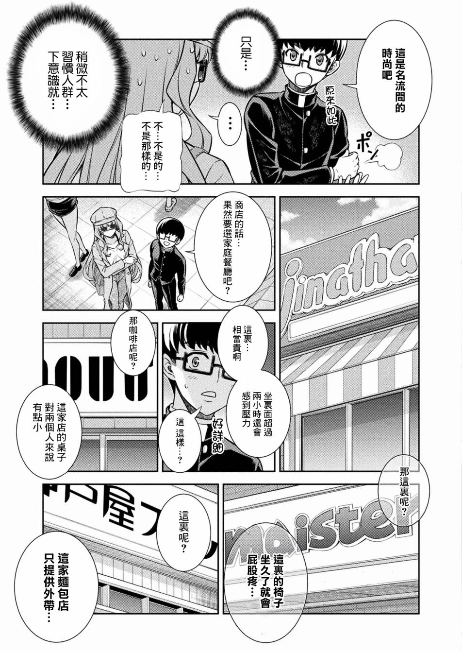 《重返JK：Silver Plan》漫画最新章节第5话免费下拉式在线观看章节第【35】张图片