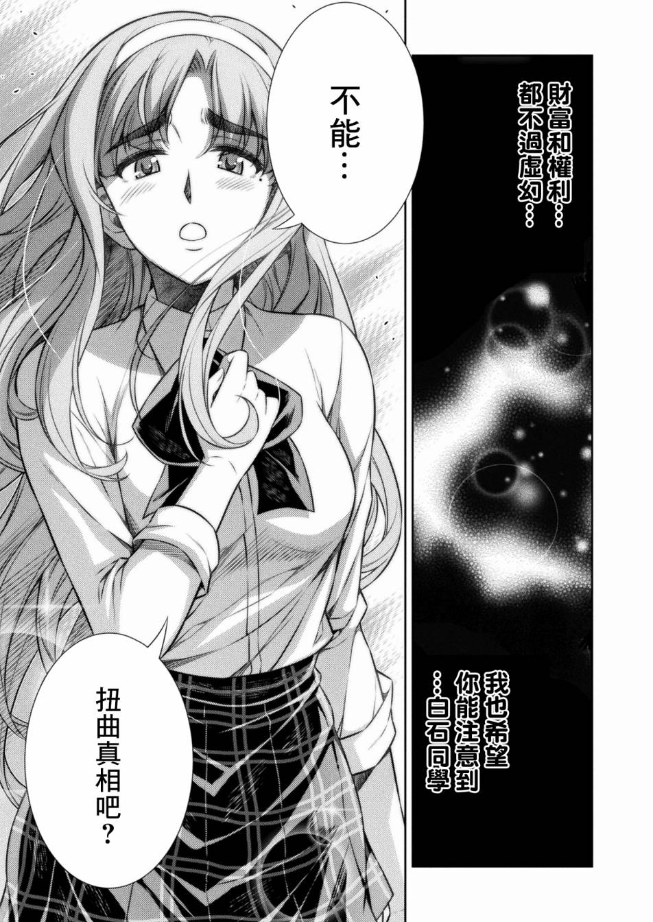 《重返JK：Silver Plan》漫画最新章节第5话免费下拉式在线观看章节第【8】张图片