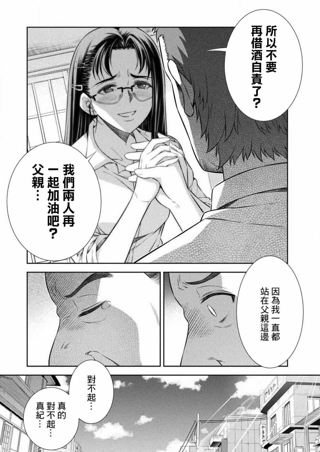 《重返JK：Silver Plan》漫画最新章节第7话免费下拉式在线观看章节第【31】张图片