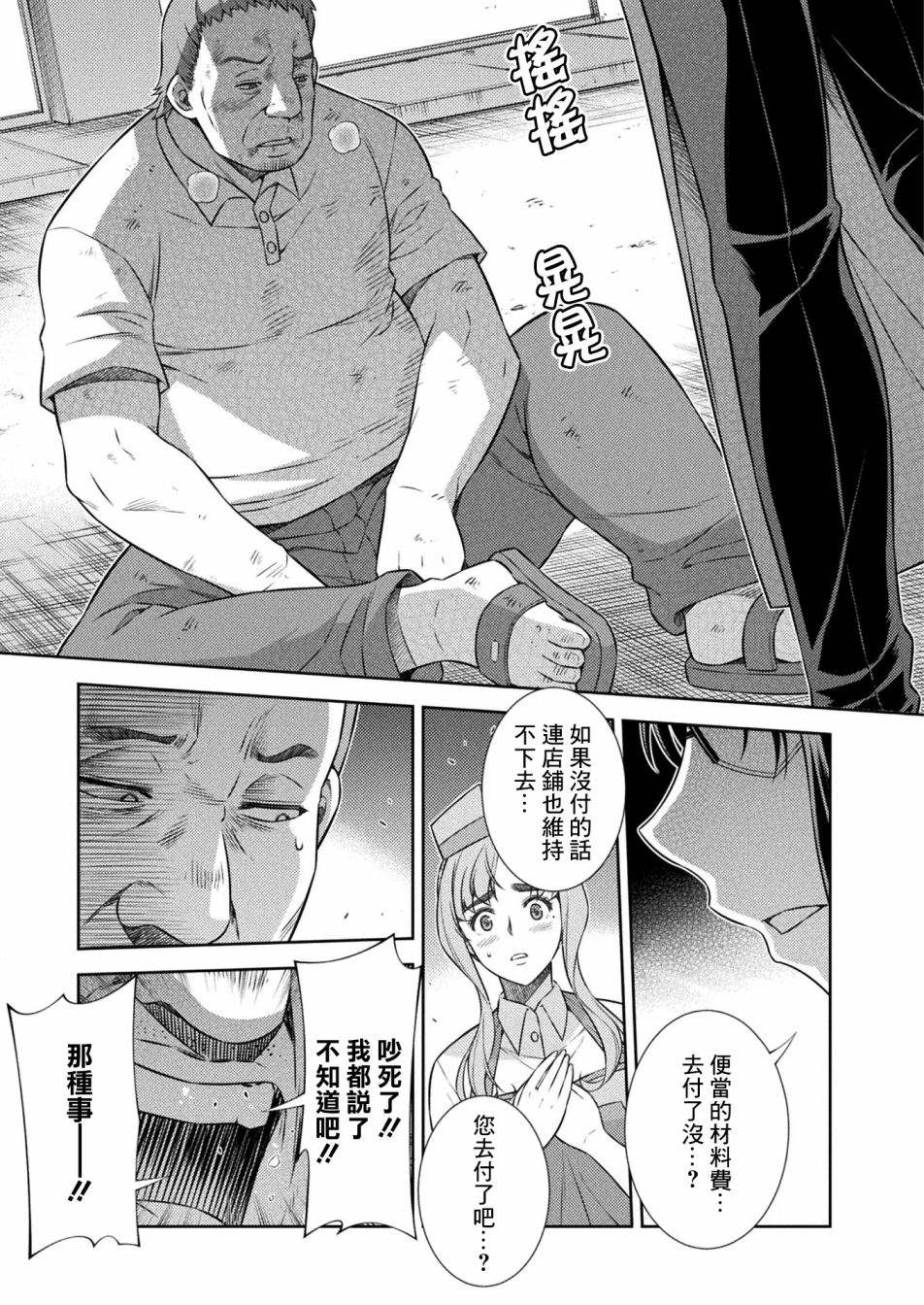 《重返JK：Silver Plan》漫画最新章节第8话免费下拉式在线观看章节第【7】张图片