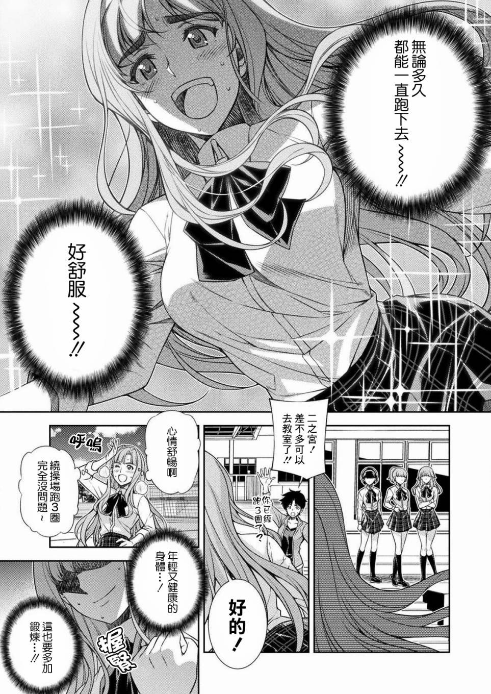 《重返JK：Silver Plan》漫画最新章节第2话免费下拉式在线观看章节第【10】张图片