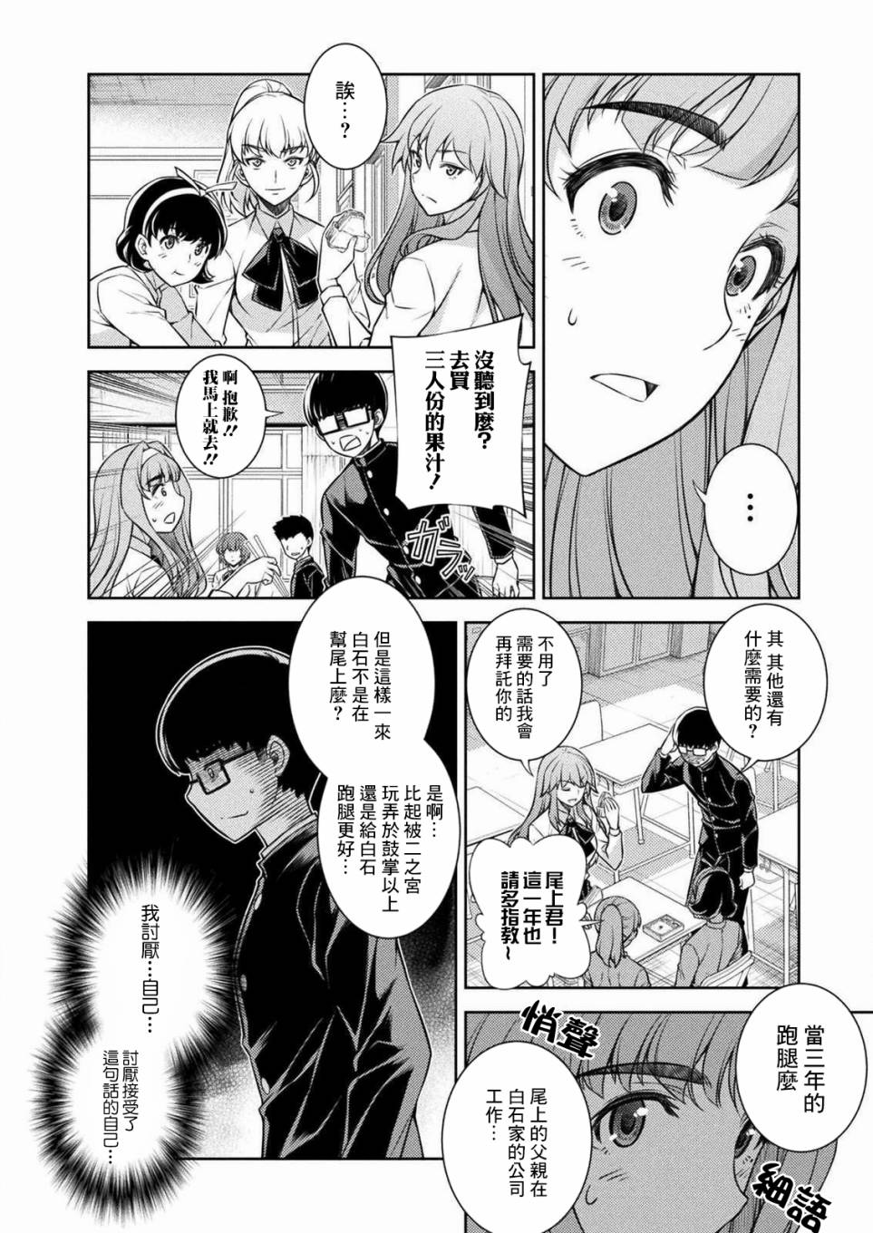 《重返JK：Silver Plan》漫画最新章节第2话免费下拉式在线观看章节第【40】张图片