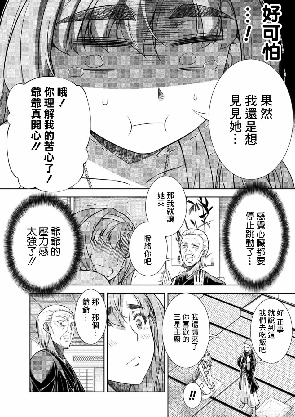 《重返JK：Silver Plan》漫画最新章节第10话免费下拉式在线观看章节第【28】张图片