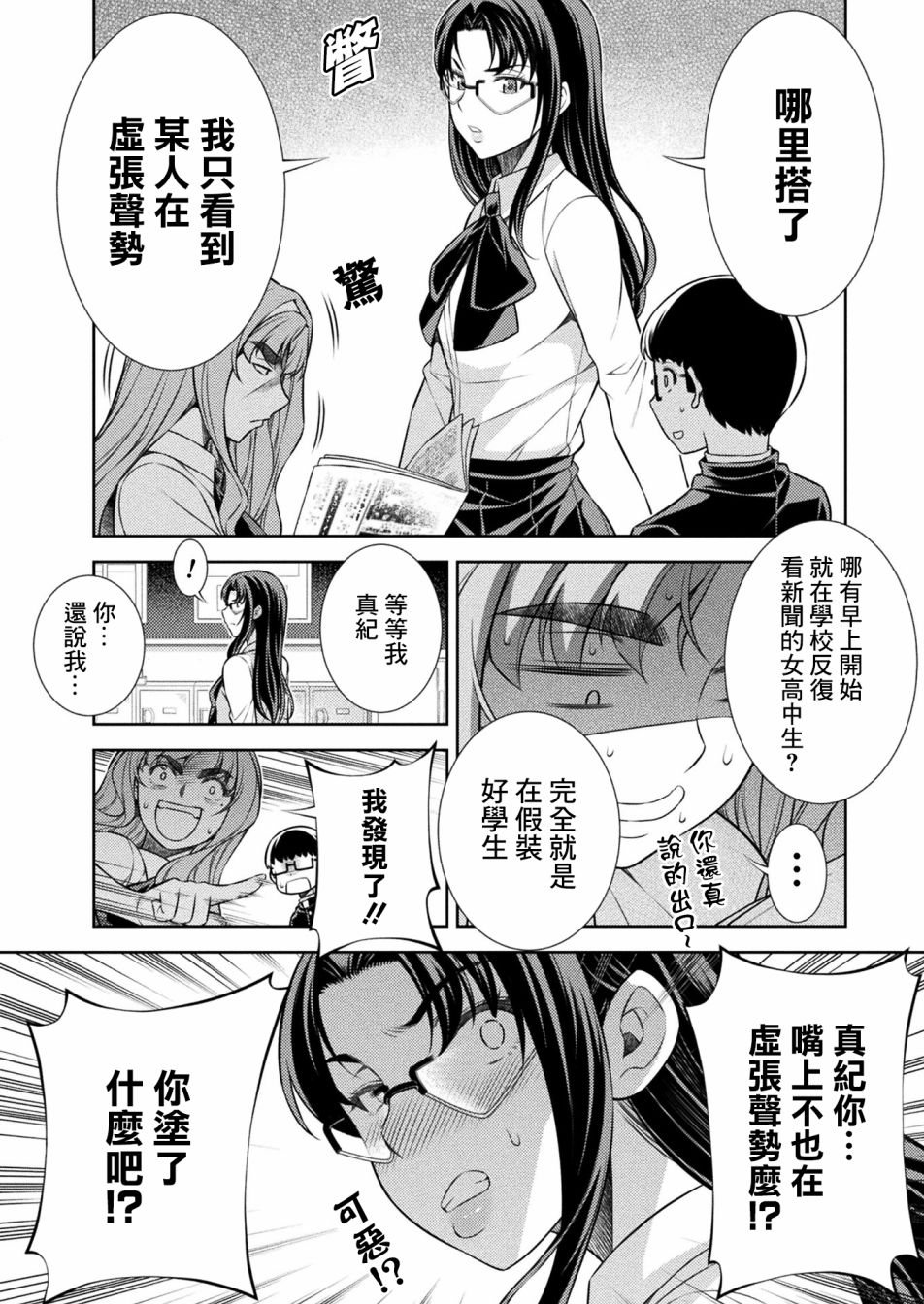 《重返JK：Silver Plan》漫画最新章节第10话免费下拉式在线观看章节第【40】张图片