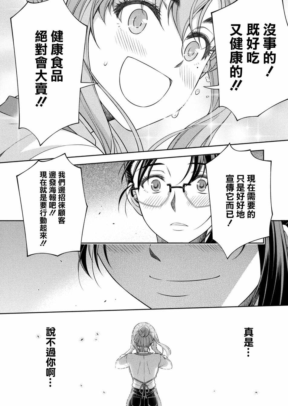 《重返JK：Silver Plan》漫画最新章节第8话免费下拉式在线观看章节第【43】张图片