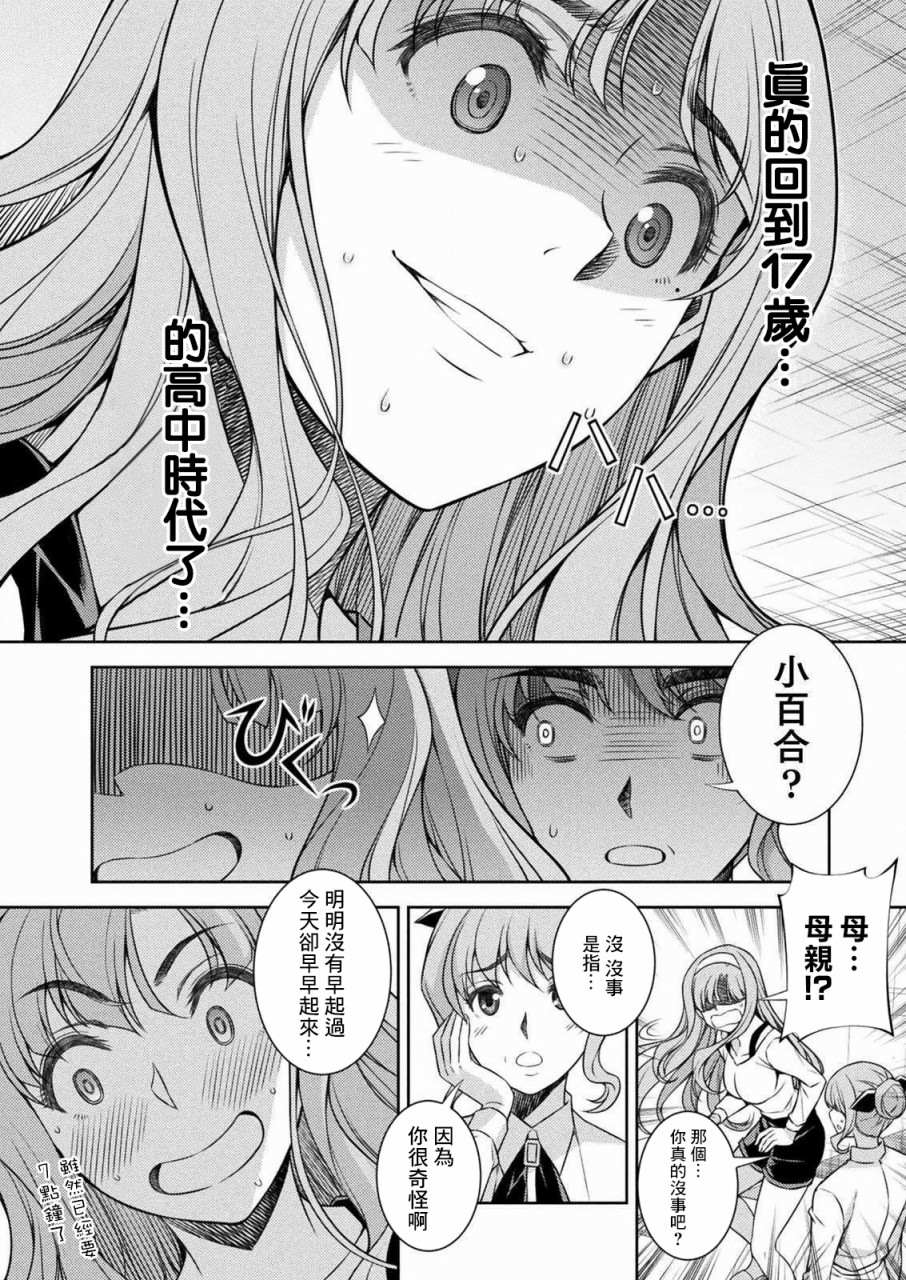 《重返JK：Silver Plan》漫画最新章节第1话 时间穿梭免费下拉式在线观看章节第【38】张图片