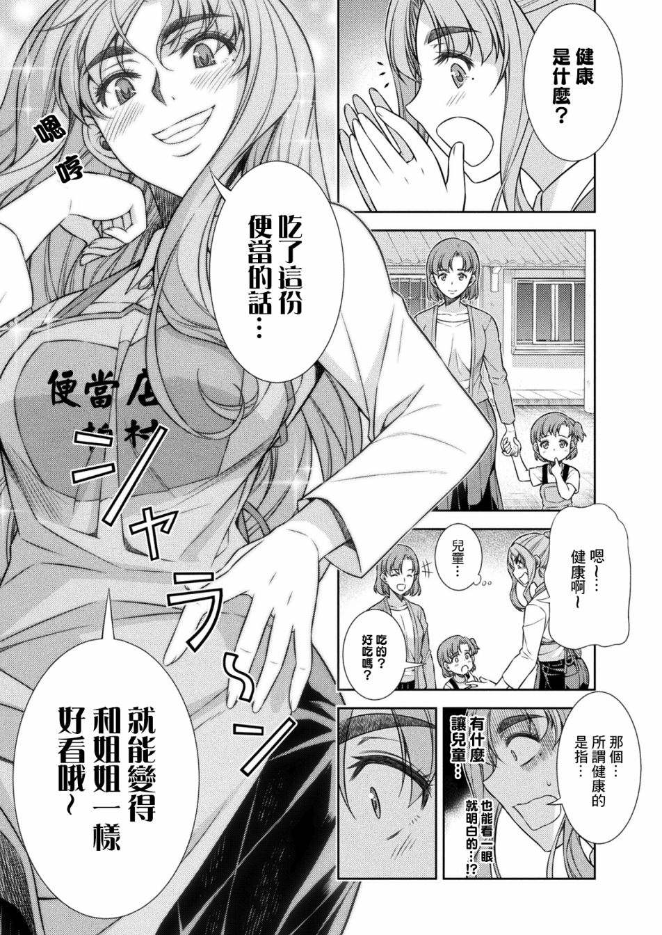 《重返JK：Silver Plan》漫画最新章节第8话免费下拉式在线观看章节第【44】张图片