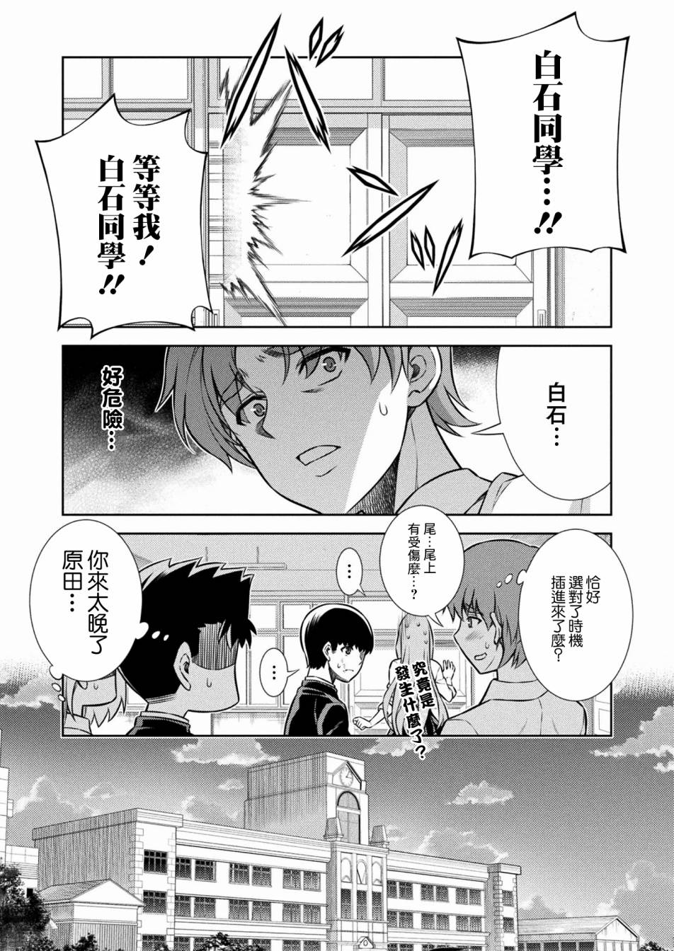 《重返JK：Silver Plan》漫画最新章节第5话免费下拉式在线观看章节第【15】张图片