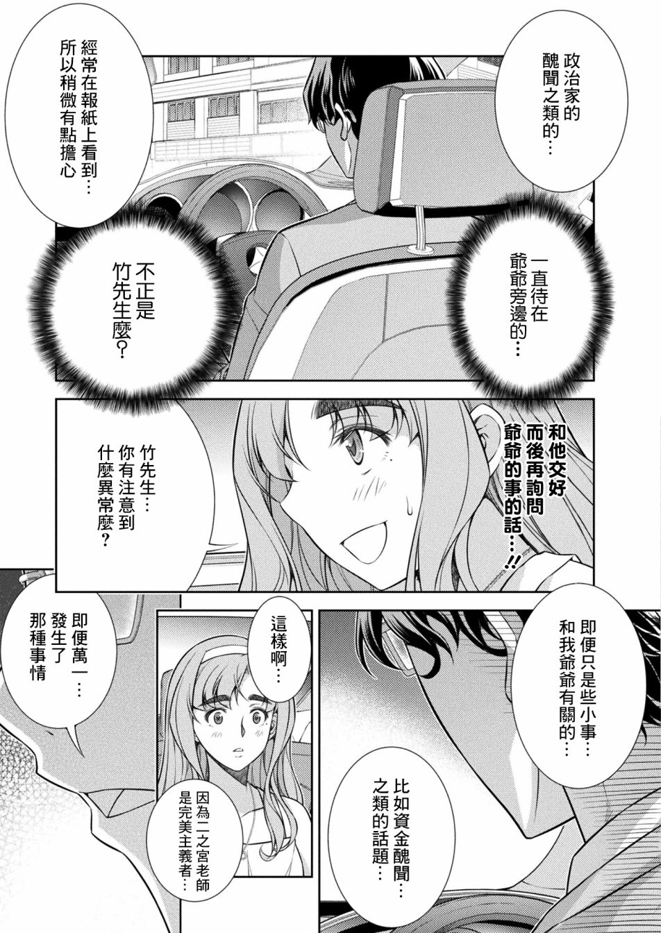 《重返JK：Silver Plan》漫画最新章节第10话免费下拉式在线观看章节第【33】张图片