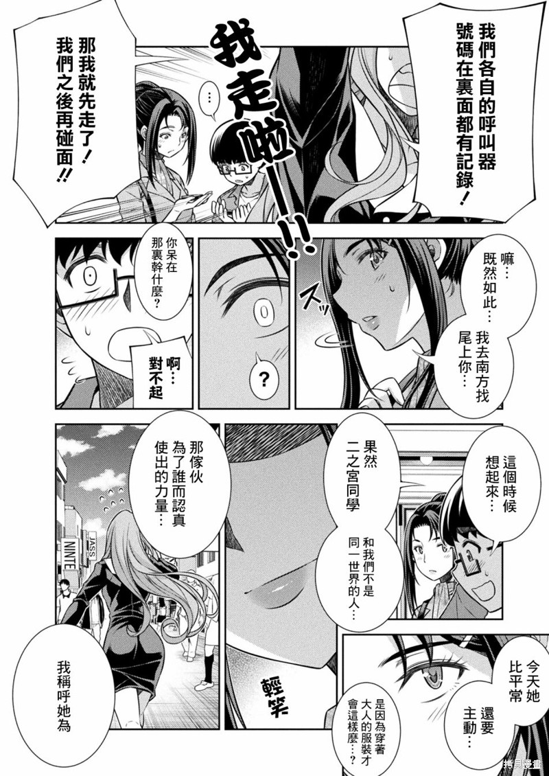 《重返JK：Silver Plan》漫画最新章节第11话免费下拉式在线观看章节第【34】张图片