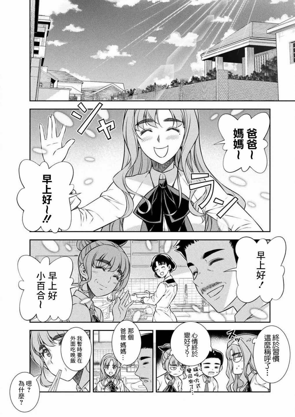 《重返JK：Silver Plan》漫画最新章节第7话免费下拉式在线观看章节第【8】张图片