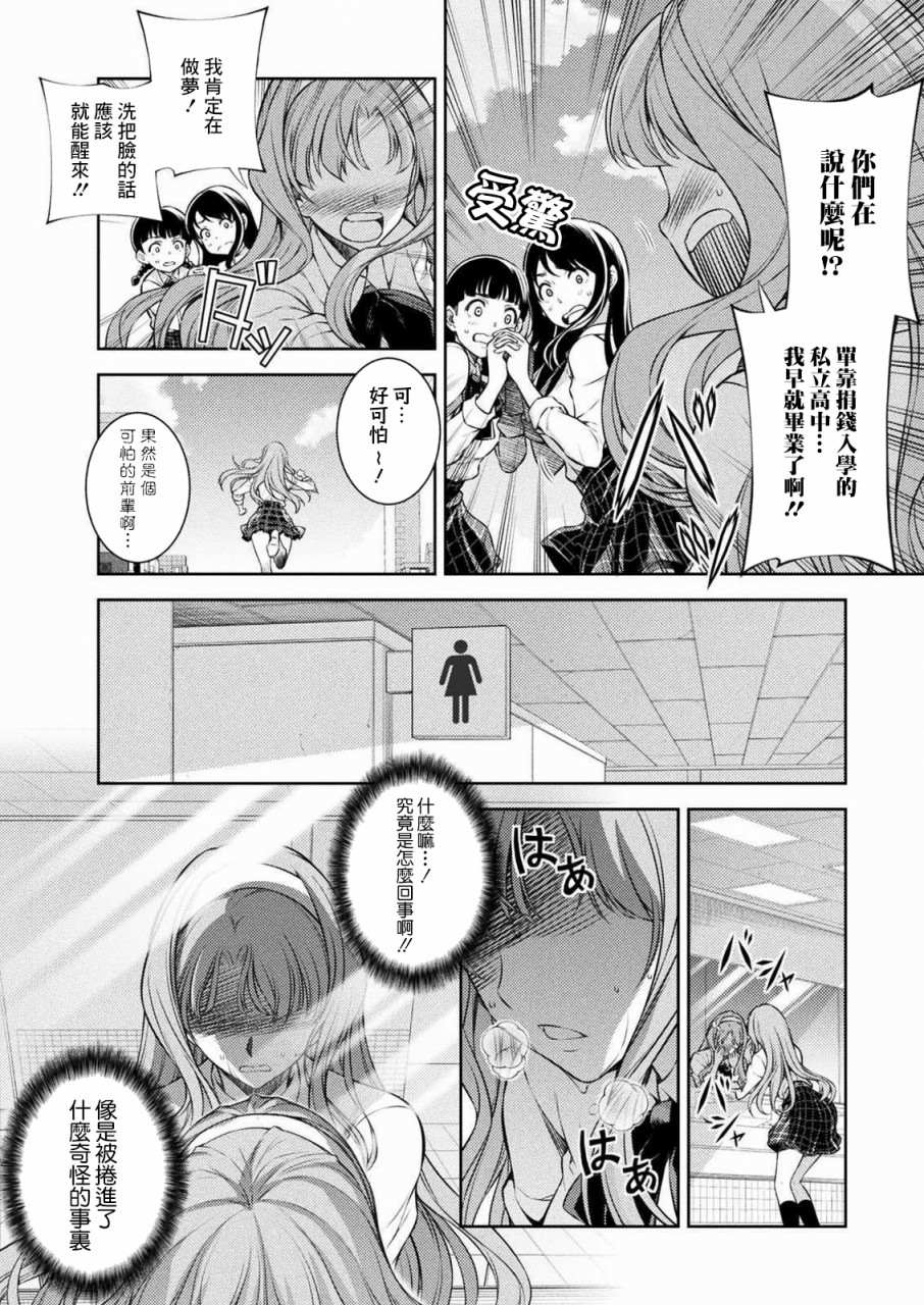 《重返JK：Silver Plan》漫画最新章节第1话 时间穿梭免费下拉式在线观看章节第【15】张图片