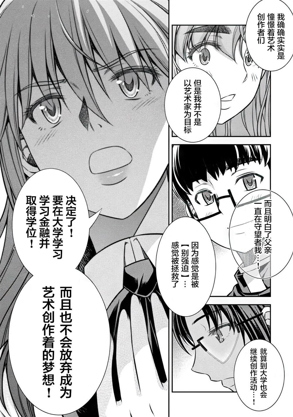 《重返JK：Silver Plan》漫画最新章节第14话免费下拉式在线观看章节第【20】张图片