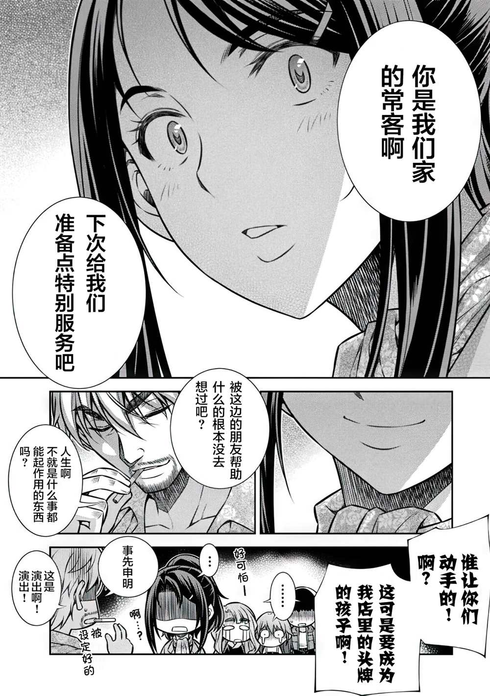 《重返JK：Silver Plan》漫画最新章节第12话免费下拉式在线观看章节第【31】张图片