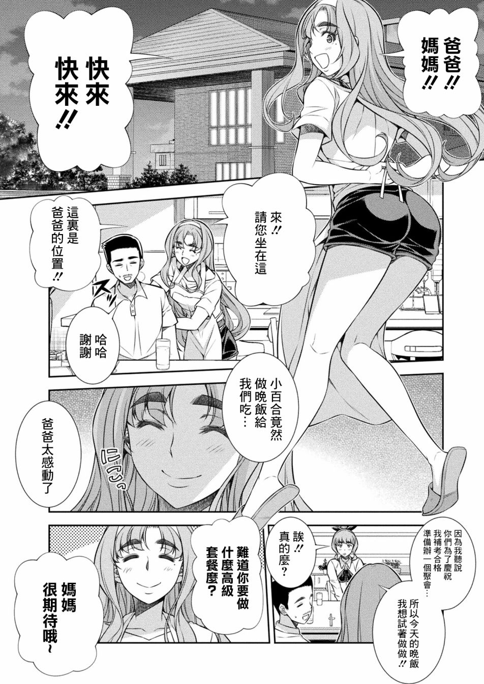 《重返JK：Silver Plan》漫画最新章节第10话免费下拉式在线观看章节第【8】张图片