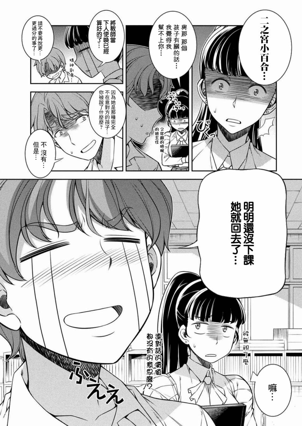 《重返JK：Silver Plan》漫画最新章节第2话免费下拉式在线观看章节第【26】张图片