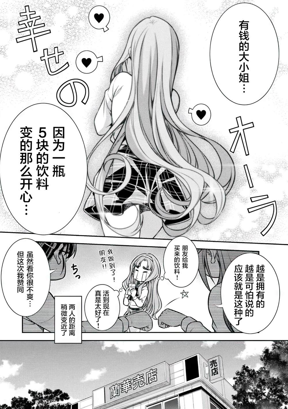 《重返JK：Silver Plan》漫画最新章节第14话免费下拉式在线观看章节第【17】张图片