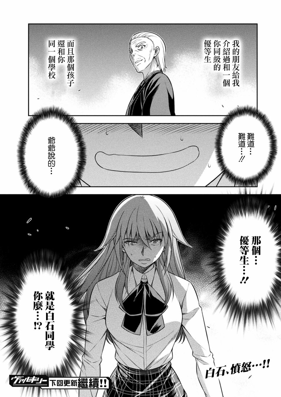 《重返JK：Silver Plan》漫画最新章节第10话免费下拉式在线观看章节第【48】张图片