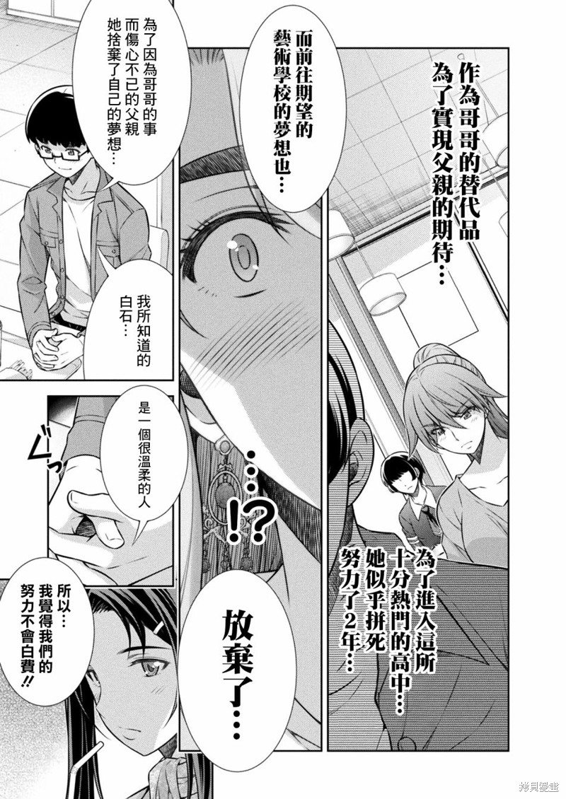 《重返JK：Silver Plan》漫画最新章节第11话免费下拉式在线观看章节第【45】张图片