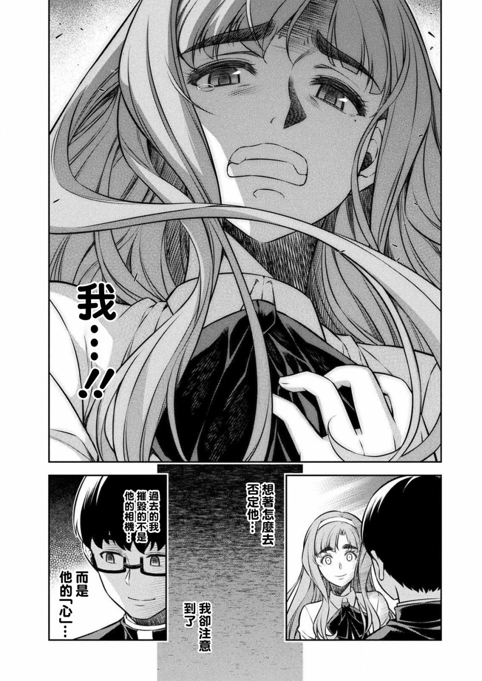 《重返JK：Silver Plan》漫画最新章节第4话免费下拉式在线观看章节第【24】张图片