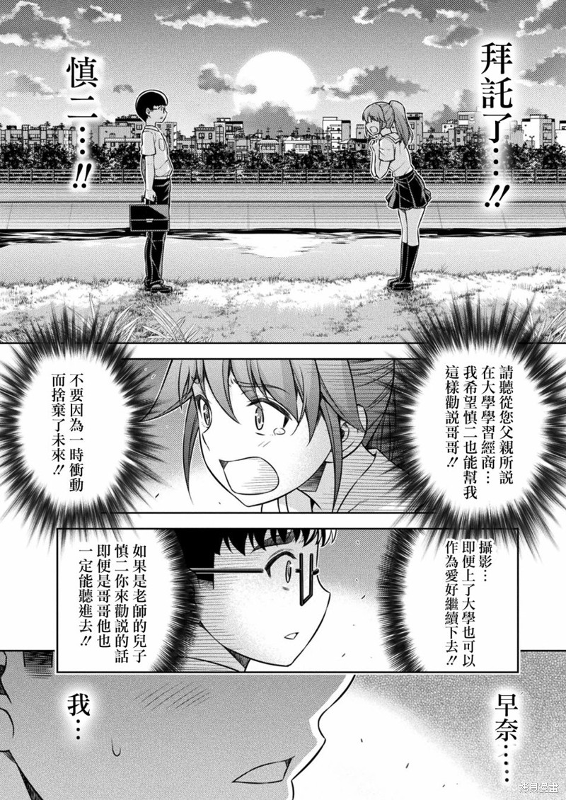 《重返JK：Silver Plan》漫画最新章节第11话免费下拉式在线观看章节第【42】张图片