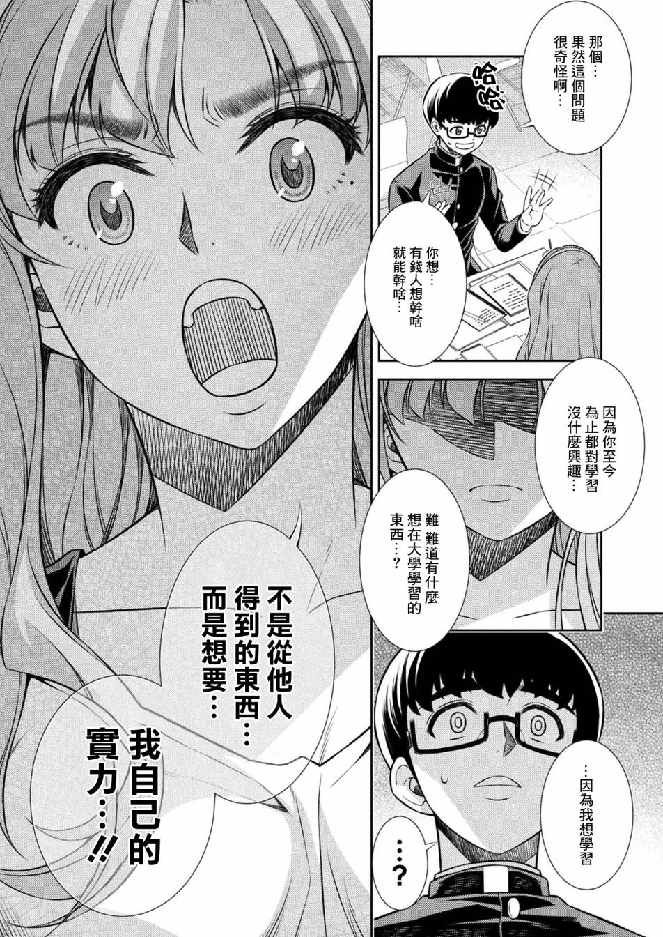 《重返JK：Silver Plan》漫画最新章节第5话免费下拉式在线观看章节第【40】张图片