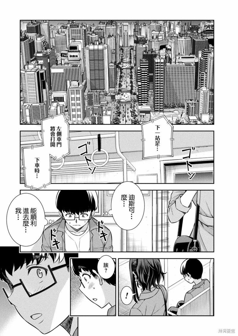 《重返JK：Silver Plan》漫画最新章节第11话免费下拉式在线观看章节第【25】张图片