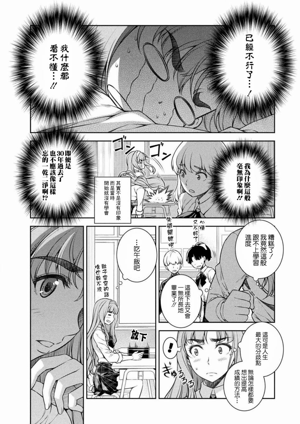 《重返JK：Silver Plan》漫画最新章节第2话免费下拉式在线观看章节第【32】张图片