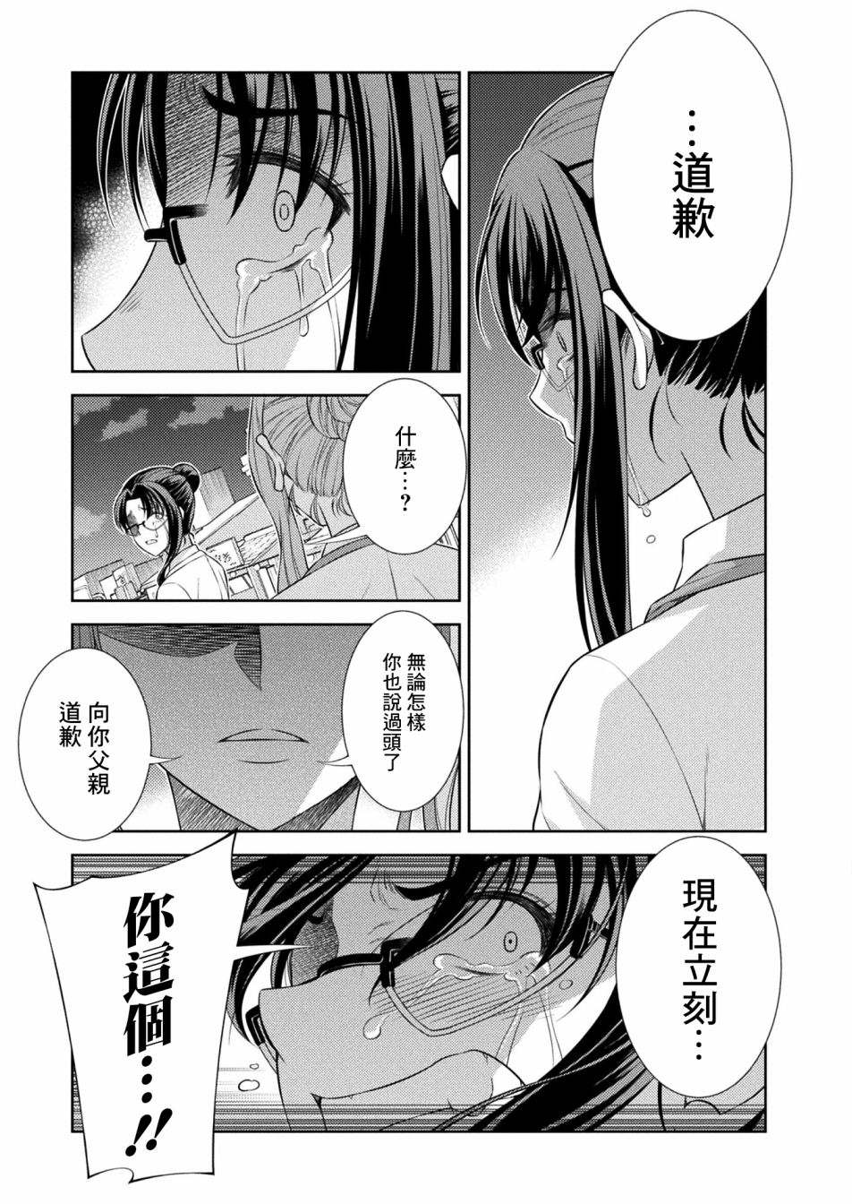 《重返JK：Silver Plan》漫画最新章节第8话免费下拉式在线观看章节第【15】张图片