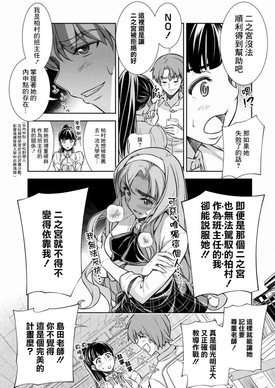 《重返JK：Silver Plan》漫画最新章节第6话免费下拉式在线观看章节第【14】张图片