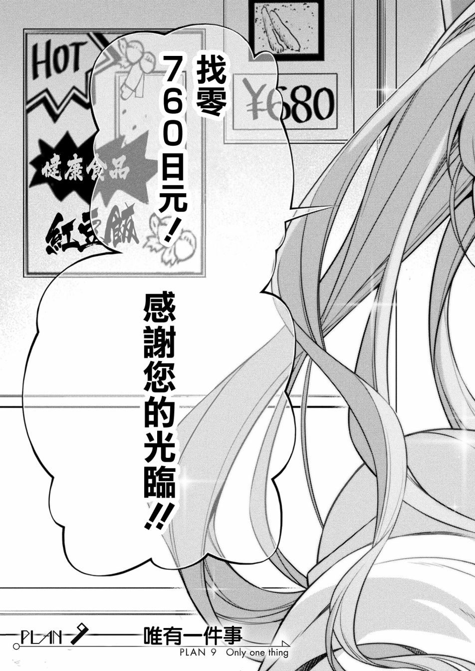 《重返JK：Silver Plan》漫画最新章节第9话免费下拉式在线观看章节第【3】张图片