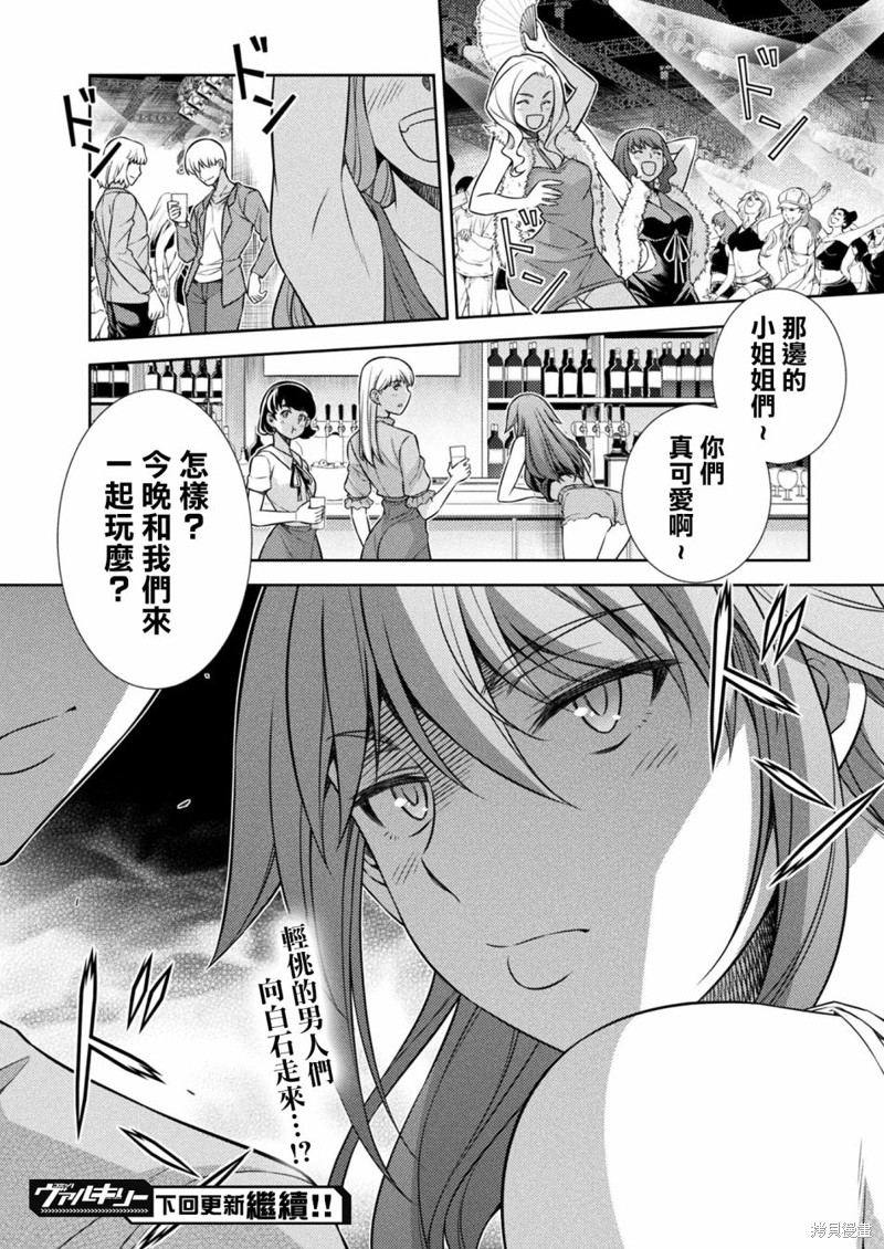 《重返JK：Silver Plan》漫画最新章节第11话免费下拉式在线观看章节第【48】张图片