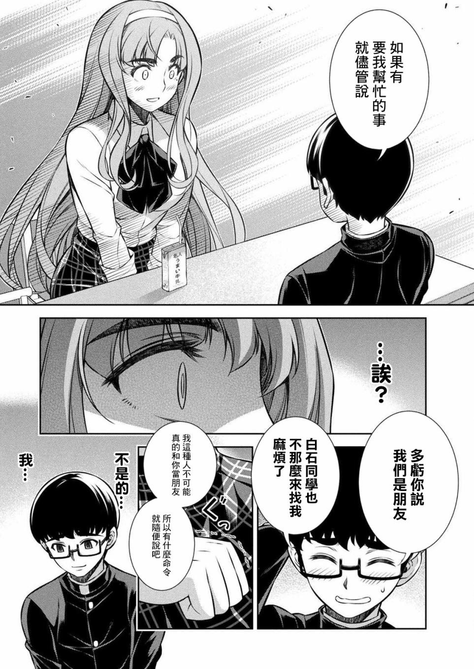 《重返JK：Silver Plan》漫画最新章节第4话免费下拉式在线观看章节第【23】张图片