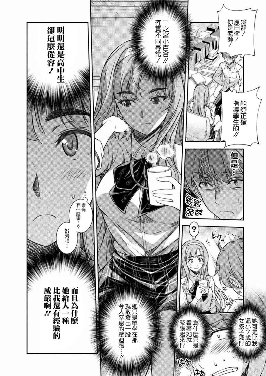 《重返JK：Silver Plan》漫画最新章节第3话免费下拉式在线观看章节第【10】张图片