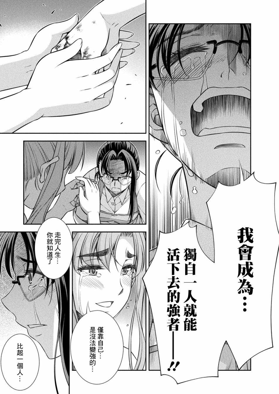 《重返JK：Silver Plan》漫画最新章节第8话免费下拉式在线观看章节第【23】张图片