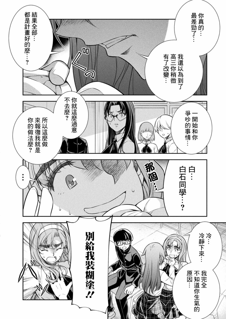 《重返JK：Silver Plan》漫画最新章节第10话免费下拉式在线观看章节第【44】张图片