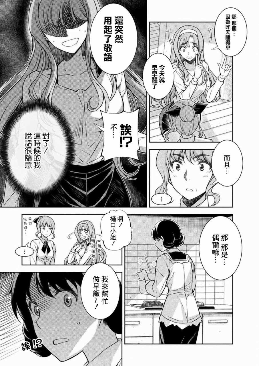 《重返JK：Silver Plan》漫画最新章节第1话 时间穿梭免费下拉式在线观看章节第【39】张图片