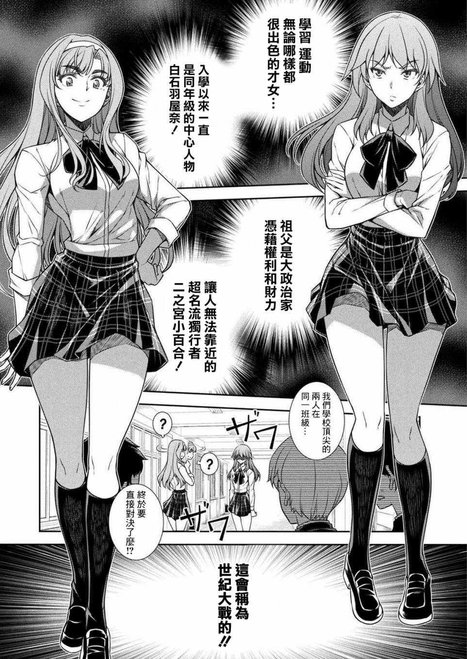 《重返JK：Silver Plan》漫画最新章节第2话免费下拉式在线观看章节第【19】张图片